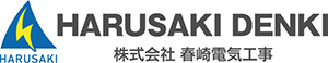 株式会社春崎電気工事